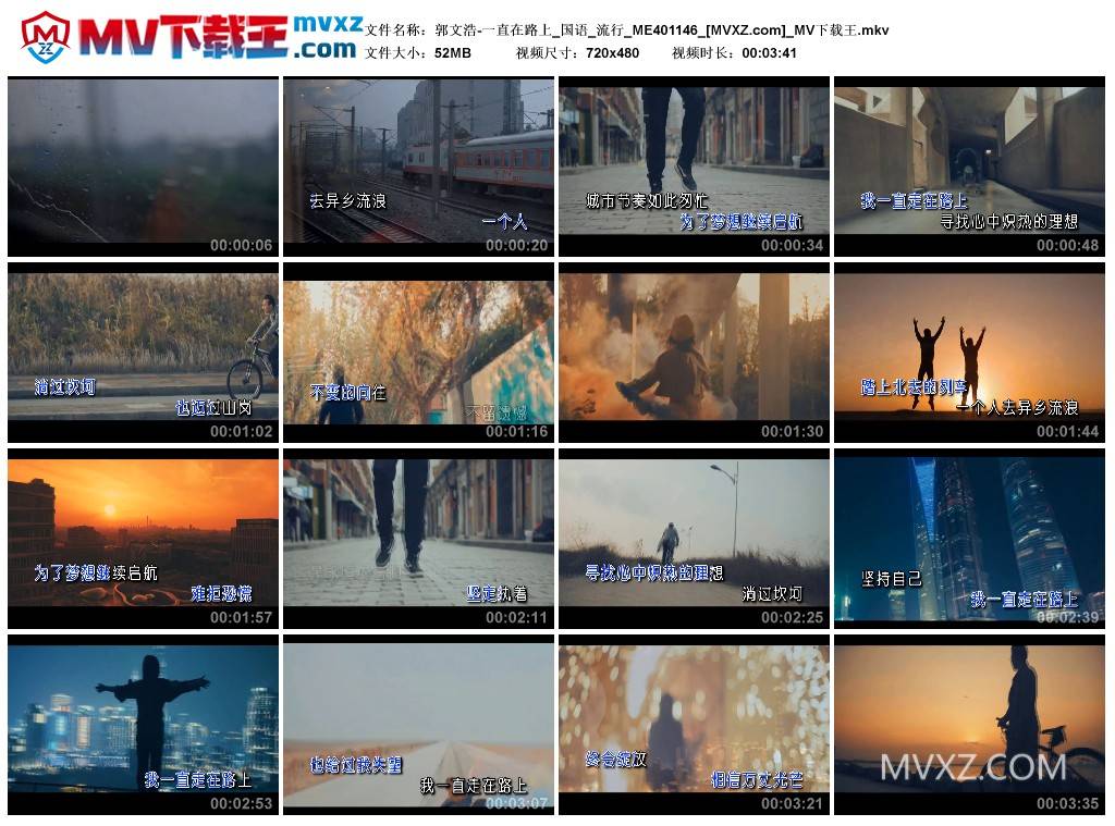 郭文浩-一直在路上_国语_流行_ME401146